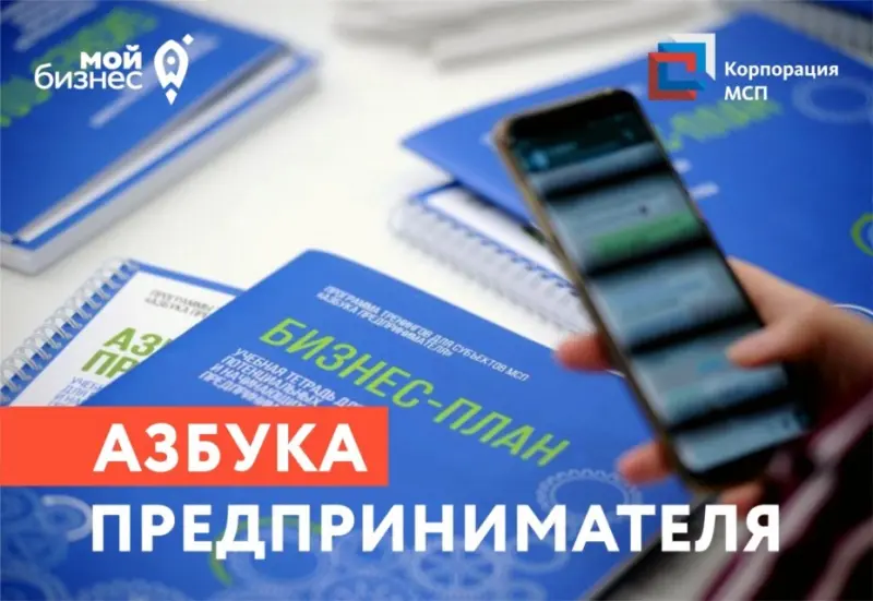 Центр «Мой бизнес» приглашает на бесплатный образовательный тренинг
