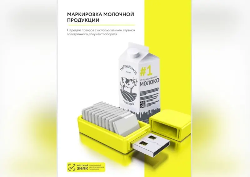Совещание по маркировке молочной продукции прошло в Якутске