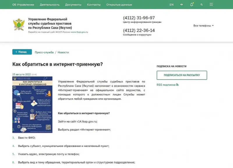 Служба судебных приставов напоминает о сервисе интернет-приемная