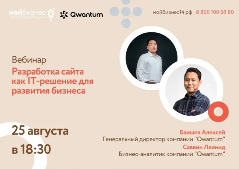 Бесплатный вебинар: Разработка сайта как IT-решение для развития бизнеса