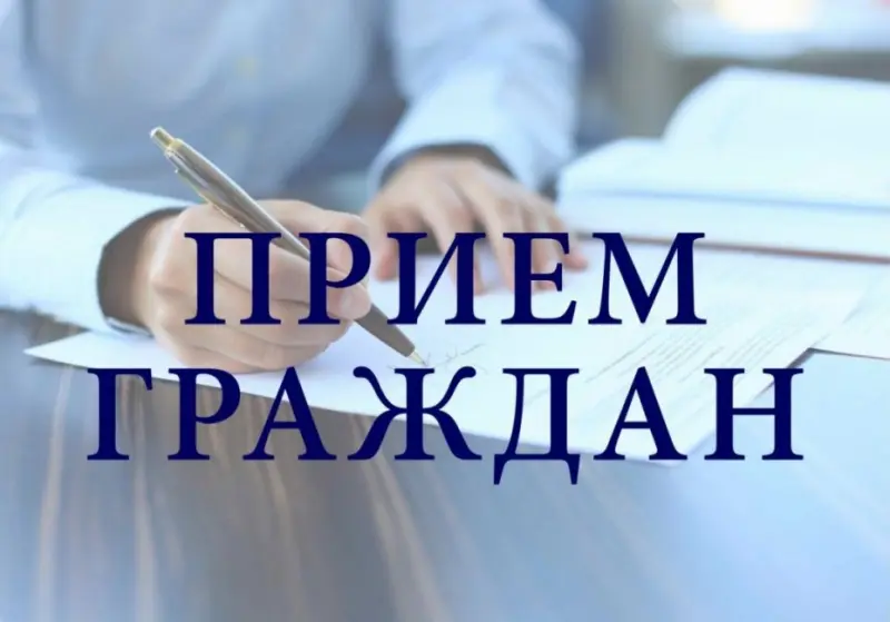 Жителей Якутска приглашают на Общереспубликанский день приема граждан