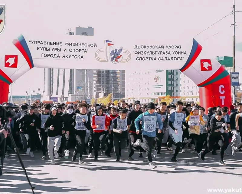 Мэрия: «Кросс нации-2022» в Якутске пробежали порядка 8 тысяч человек