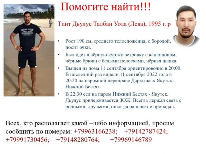 Пропал сын Сулустаны Мыраан – он объявлен в розыск