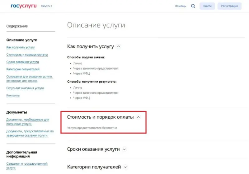 Управляющая компания в поселке Серебряный Бор незаконно взяла плату за справку о составе семьи