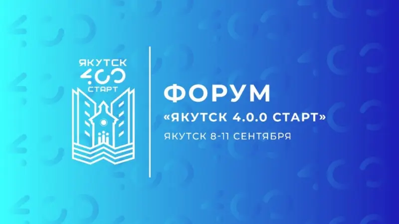 Школа территориальных общественных самоуправлений пройдет в Якутске