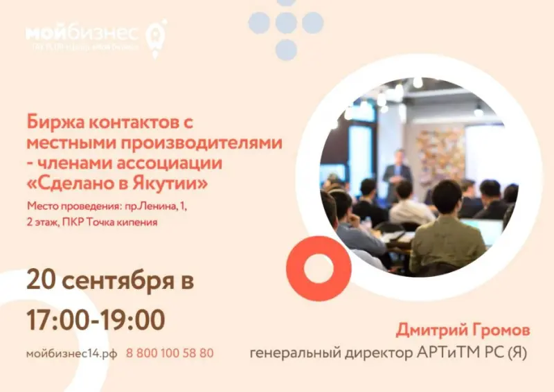 В Якутии стартовало главное бизнес-событие года – Форум предпринимателей Якутии