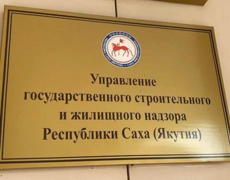 Согласования с прокуратурой не требуется: Уточнены и расширены полномочия инспекторов госстройжилнадзора
