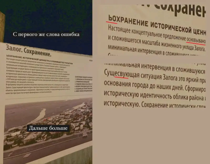 И так сойдёт: Известный блогер выявила кучу ошибок на инфостендах в Залоге