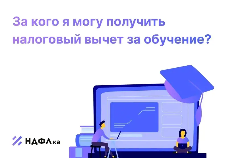 Как получить социальный налоговый вычет на обучение у репетитора-ИП
