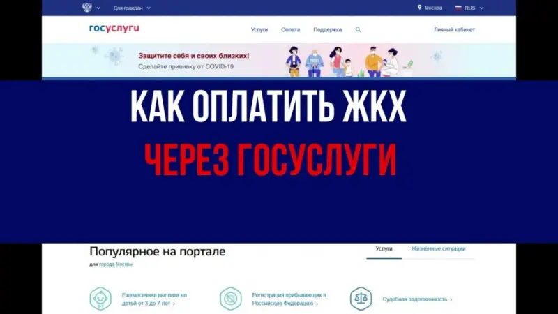 Как оплачивать квартплату на портале Госуслуги?