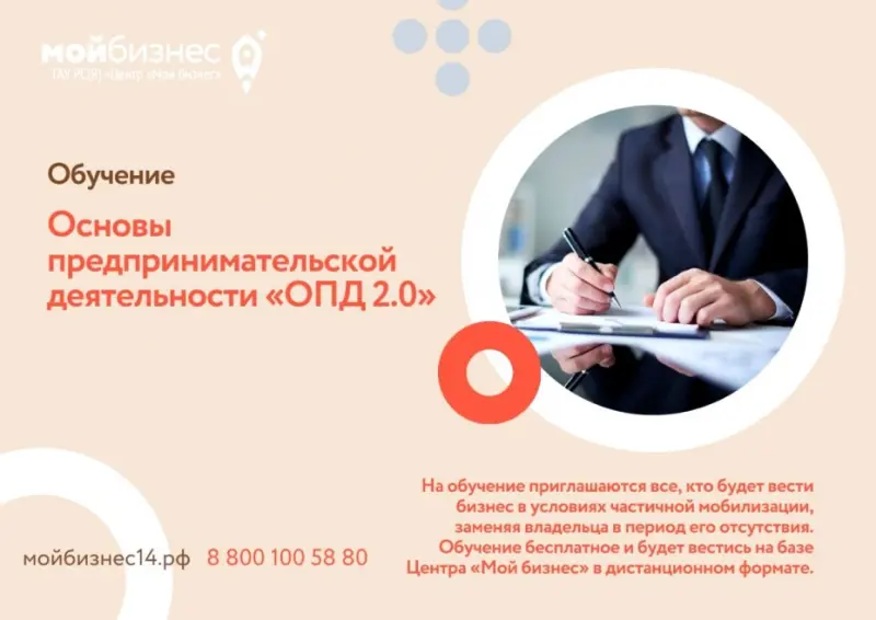 Объявляется набор на обучение правопреемников бизнеса в период частичной мобилизации