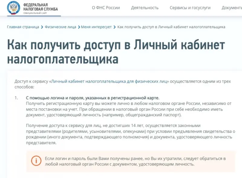 Как получить налоговое уведомление на уплату имущественных налогов?