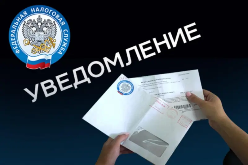 Как получить налоговое уведомление с почтового отделения