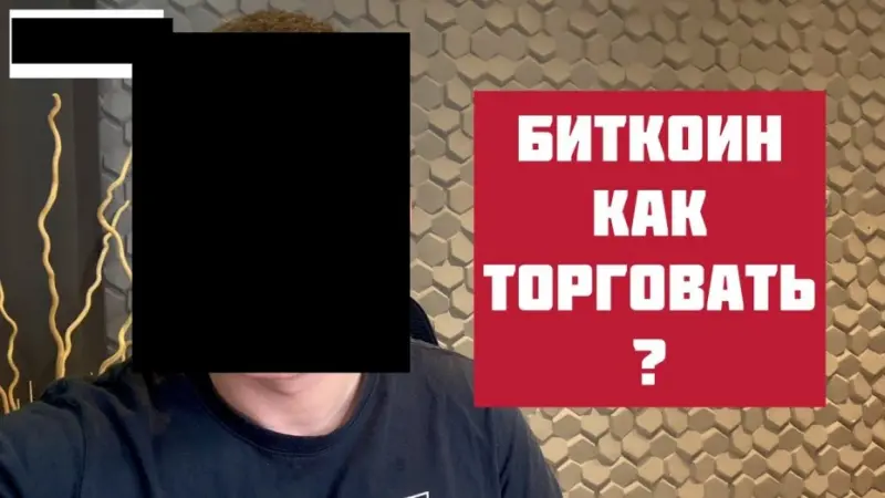 56 миллионов рублей выманили мошенники у доверчивых граждан под видом инвестиций в криптовалюту