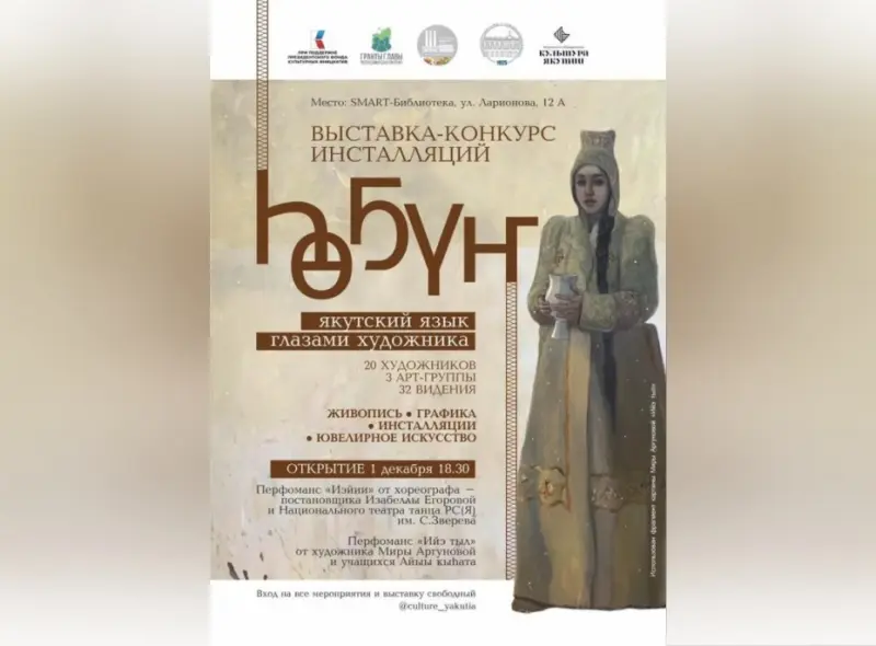 Якутский язык глазами художника»: В Якутске откроется выставка «ҺӨҔҮҤ