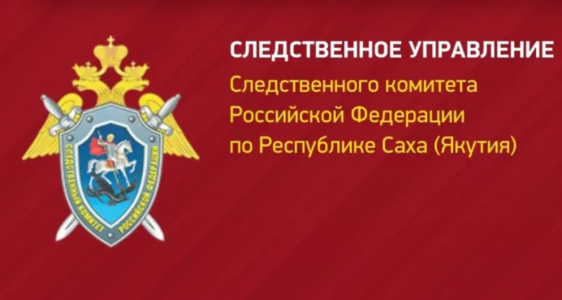 Следственное управление по Якутии напоминает об ответственности за уклонение от военной службы