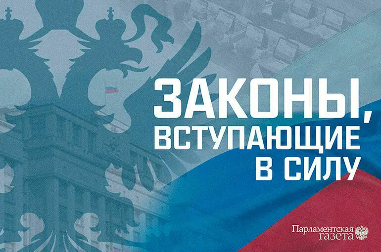 Российские законы, вступающие в силу в декабре