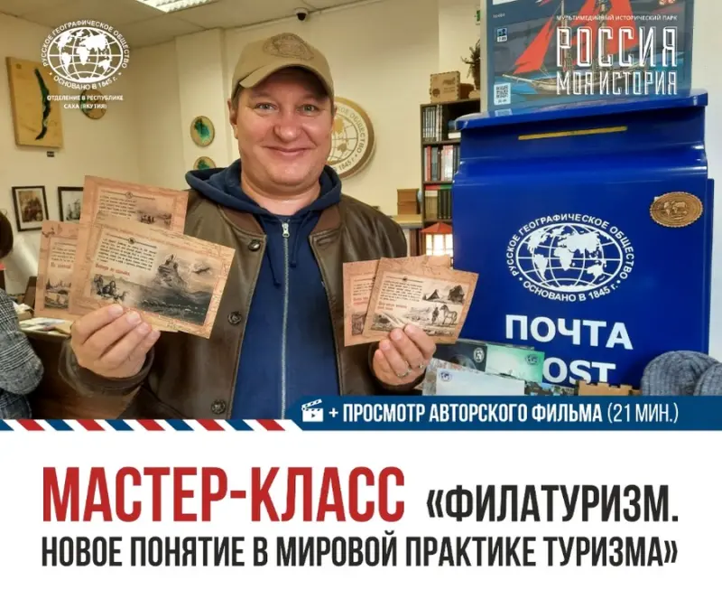 Мастер-класс с Валерием Сушковым «Филатуризм: новое понятие в мировой практике туризма»
