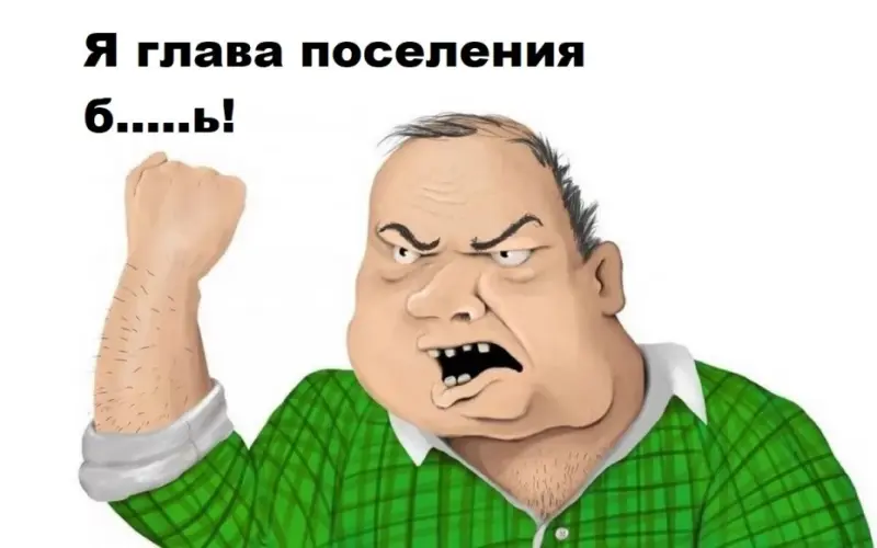 За оскорбление женщины главу поселения оштрафовали на 3000 рублей