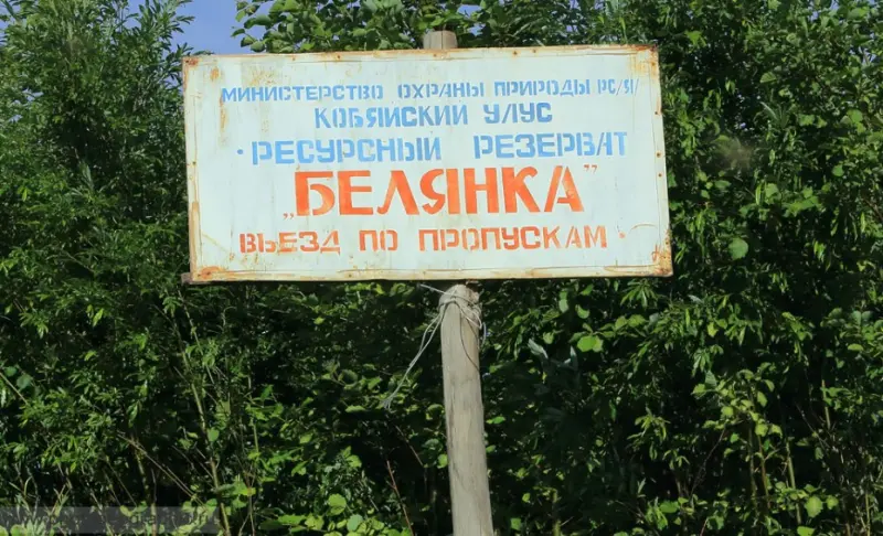 Минэкологии Якутии незаконно выдала разрешение на промышленный вылов рыбы в ресурсном резервате