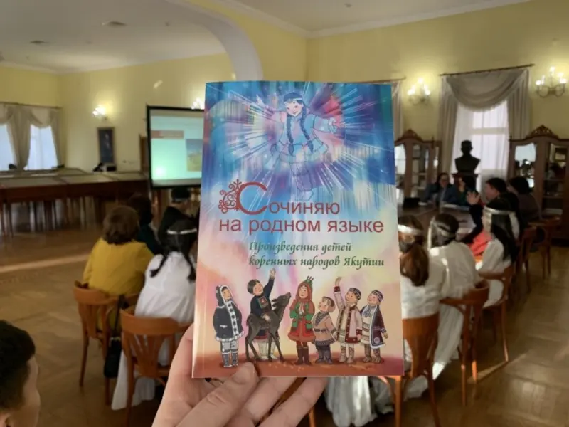 В Якутии увидел свет сборник «Сочиняю на родном языке»