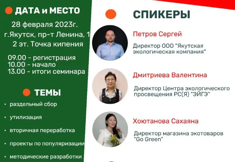 Семинар о грамотном обращении с твердыми коммунальными отходами проводит Минэкологии Якутии