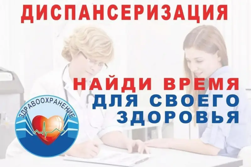 Главный терапевт Минздрава Якутии приглашает якутян пройти углублённую диспансеризацию