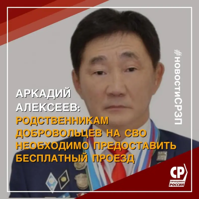 Инициатива СРЗП: Добровольцам получившим ранение в ходе СВО необходимо предоставлять бесплатный проезд