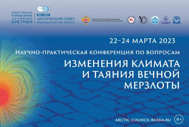Сегодня в Якутске стартует международная конференция по вопросам изменения климата и таяния вечной мерзлоты
