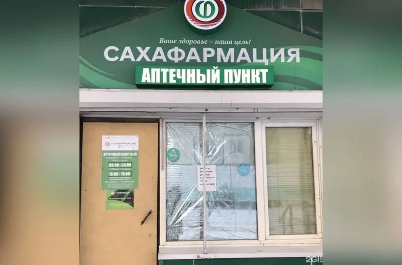Городская служба поиска лекарств появится в Якутске