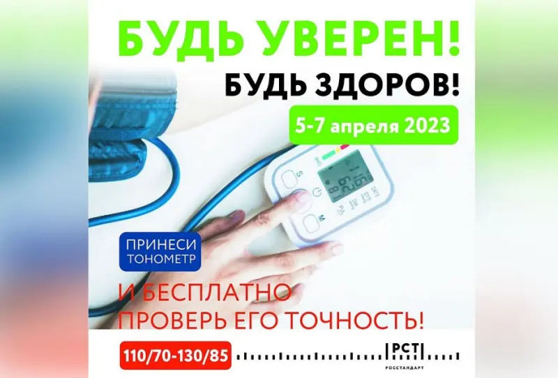 Внимание, проверь свой тонометр!