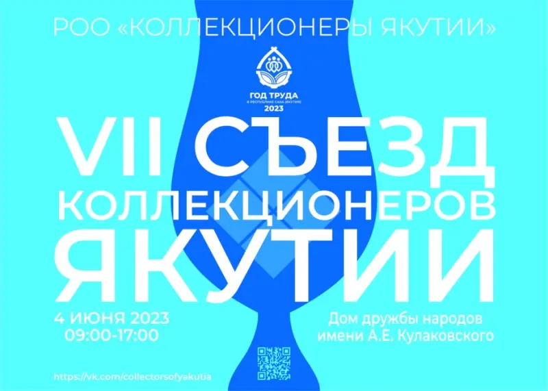 История в каждом предмете: В Якутске пройдет съезд коллекционеров Якутии