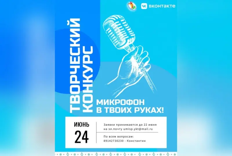 Во время Ысыаха Туймаады пройдет творческий конкурс «Микрофон в твоих руках»
