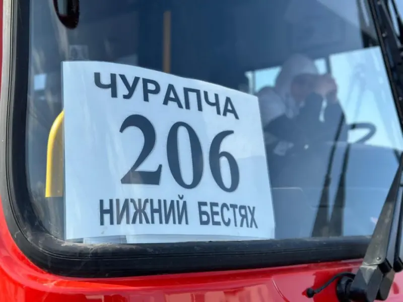 Изменено расписание автобуса по маршруту «Нижний Бестях - Чурапча - Нижний Бестях»
