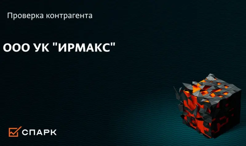 Возбуждено уголовное дело в отношении директора УК «ИрмакС», который не перечислял деньги «Якутскэнергосбыту»