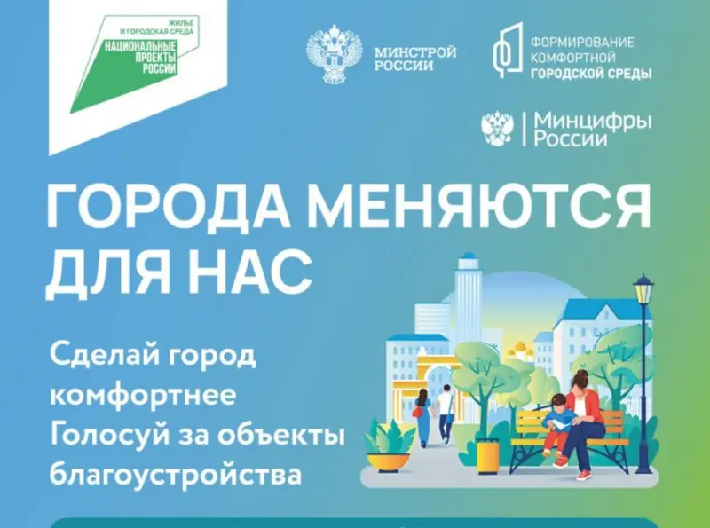 В Якутске подвели итоги рейтингового голосования за новые объекты благоустройства в 2024 году