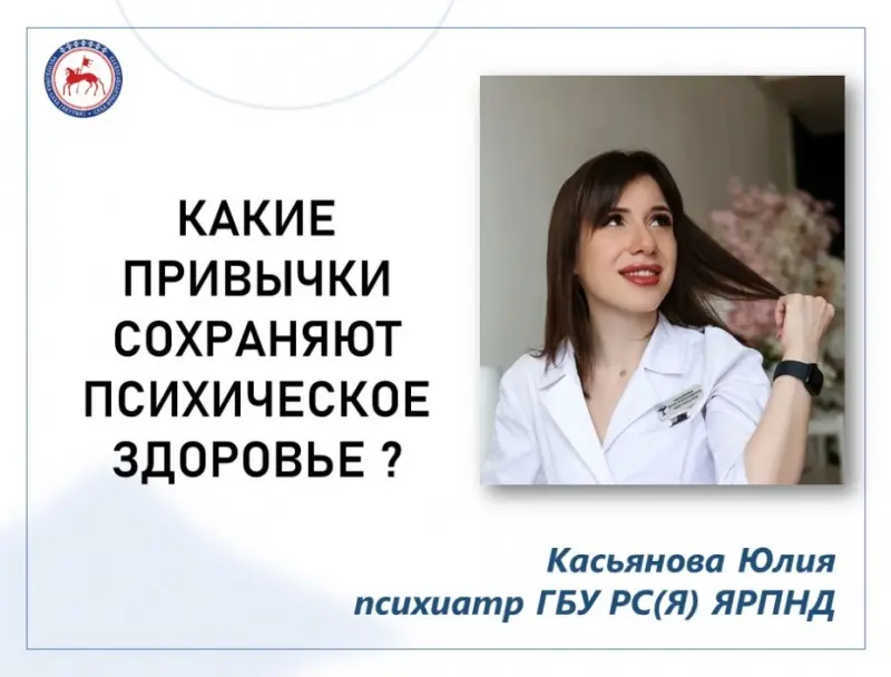 Какие привычки сохраняют психическое здоровье?