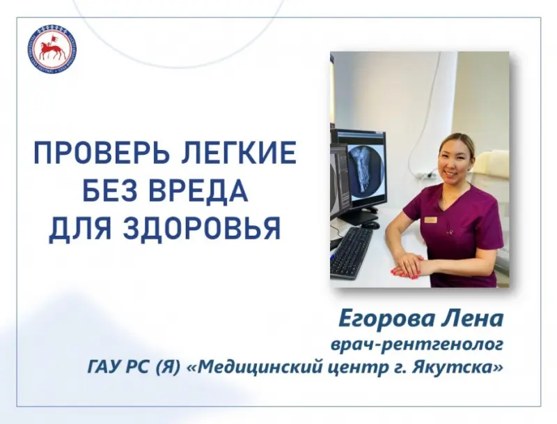Проверь легкие без вреда для здоровья