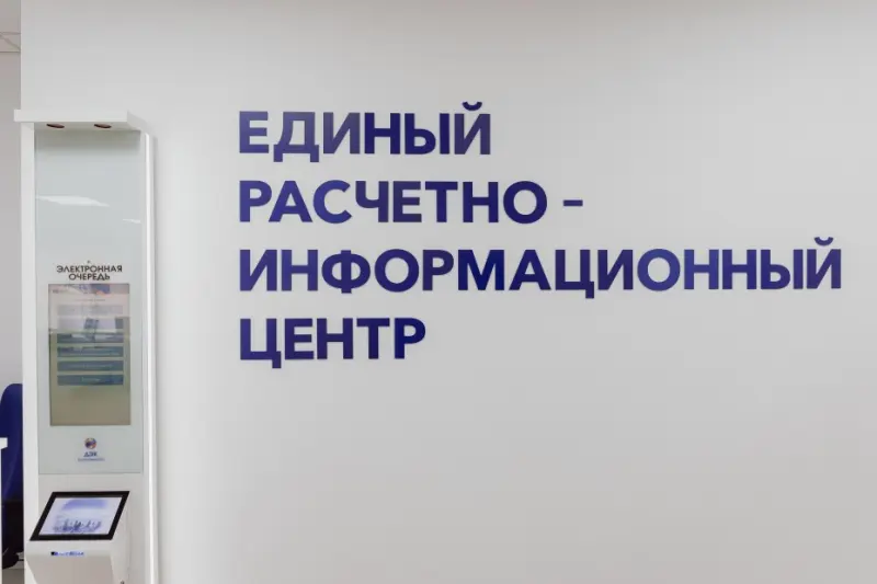 «Якутскэнергосбыт» сообщает об изменении режима работы  Единого расчетно-информационного центра