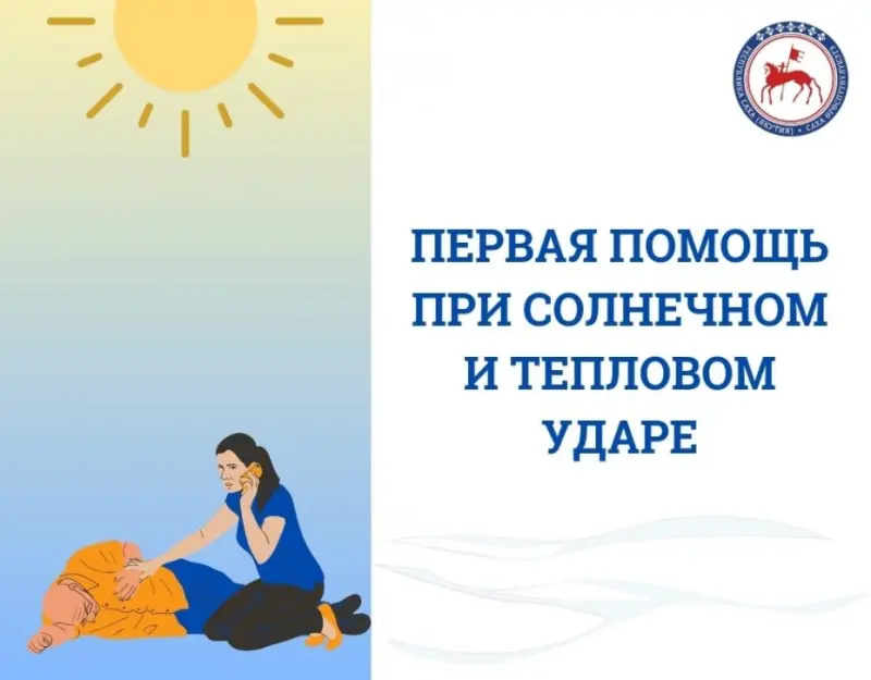 Как оказать первую помощь при солнечном и тепловом ударе?