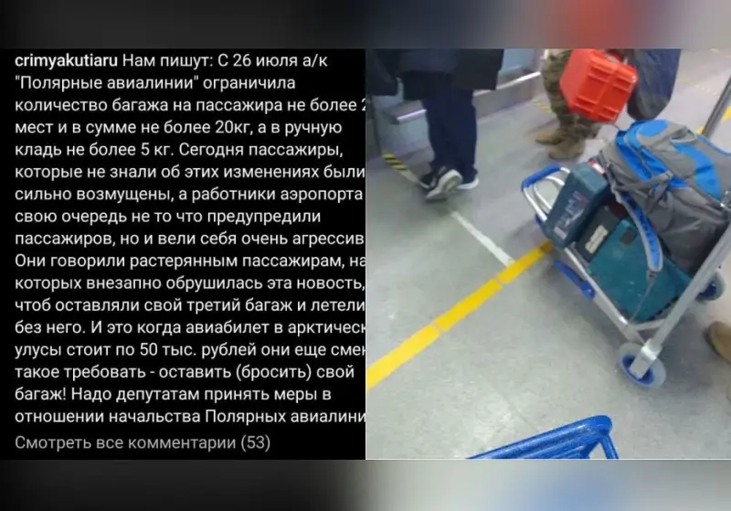 Арктика становится более недоступной: Скандалом обернулись новые нормы провоза багажа от «Полярных авиалиний»