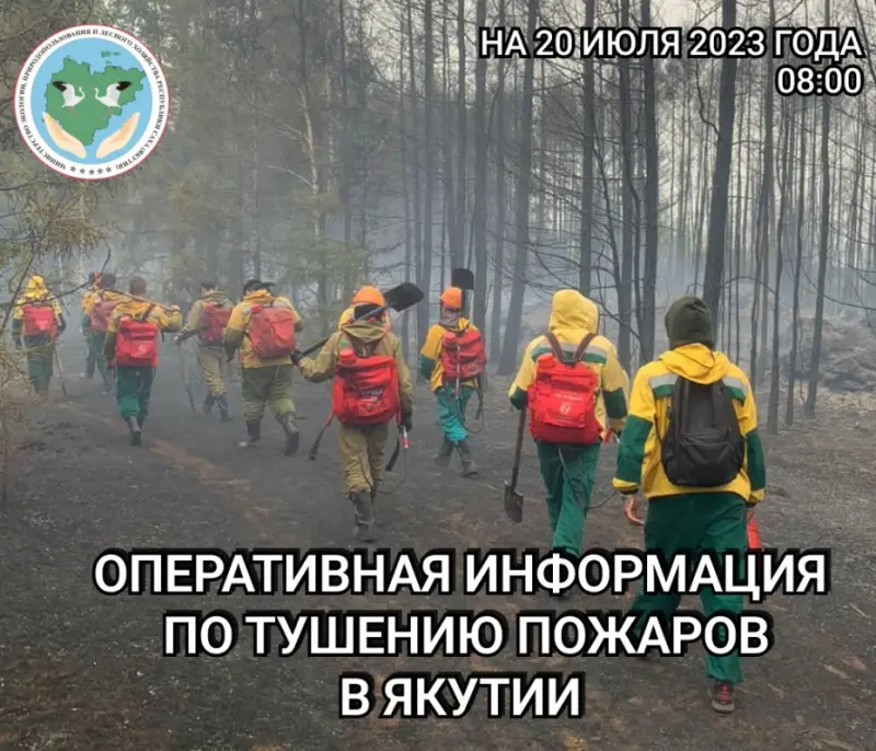 64 лесных пожара действуют в Якутии по состоянию на 20 июня