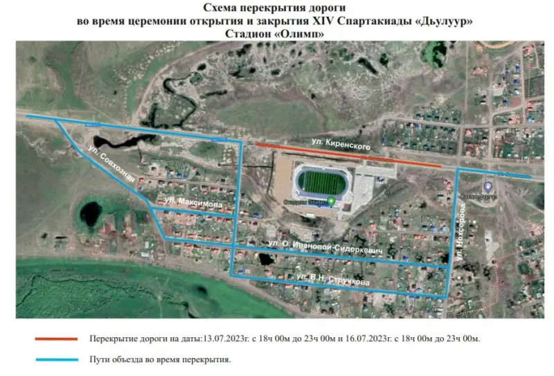 На время Спартакиады «Дьулуур» в селе Амга перекроют автодорогу