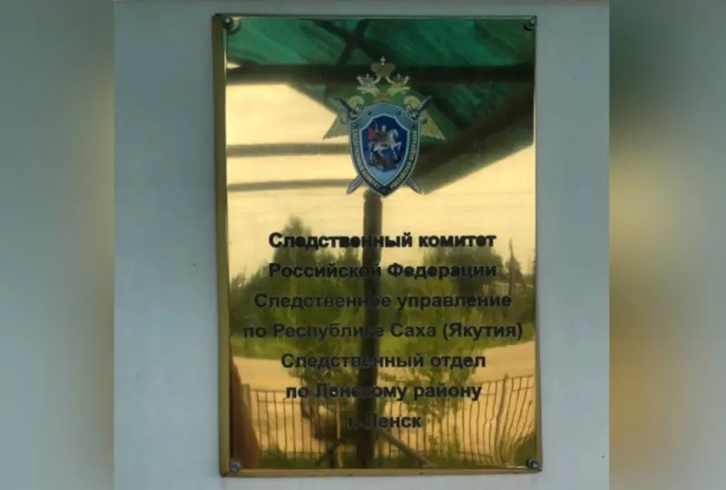 Житель Ленска изнасиловал девочку, находящуюся под опекой сожительницы