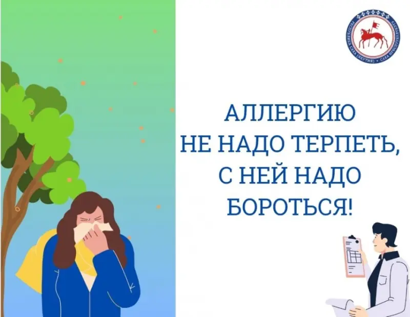 8 июля - Всемирный день борьбы с аллергией