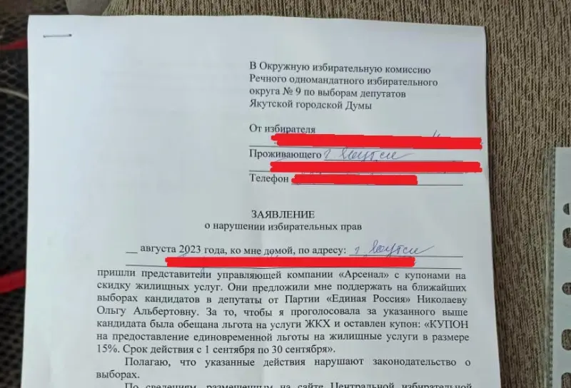 Голос за 200 рублей: В Якутске избиратели заявили о подкупе