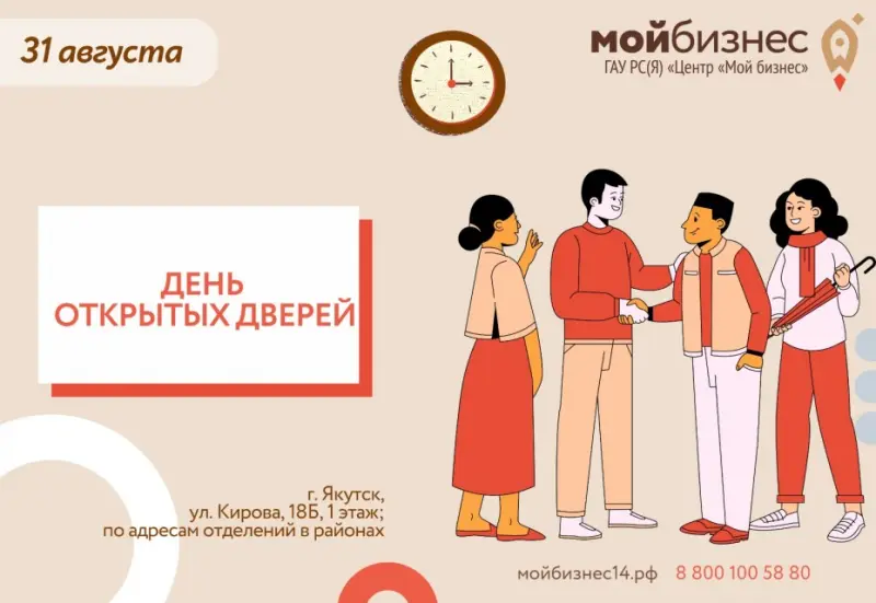 В Центре «Мой бизнес» пройдет День открытых дверей