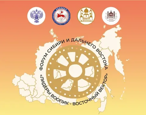 Форум «Лидеры ВООПИК – Восточный вектор» состоится в сентябре в Якутске