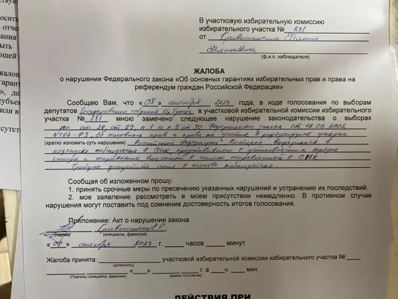«Справедливая Россия» фиксирует нарушения на избирательных участках