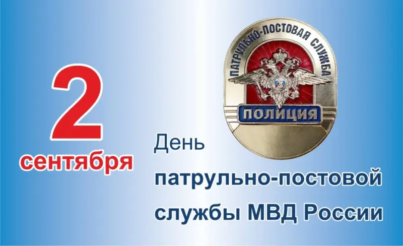100 лет патрульно-постовой службе полиции: мы еще «потопчем землю»!